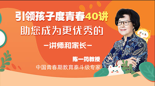 青春期教育40讲视频课