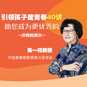 青春期教育视频课40讲